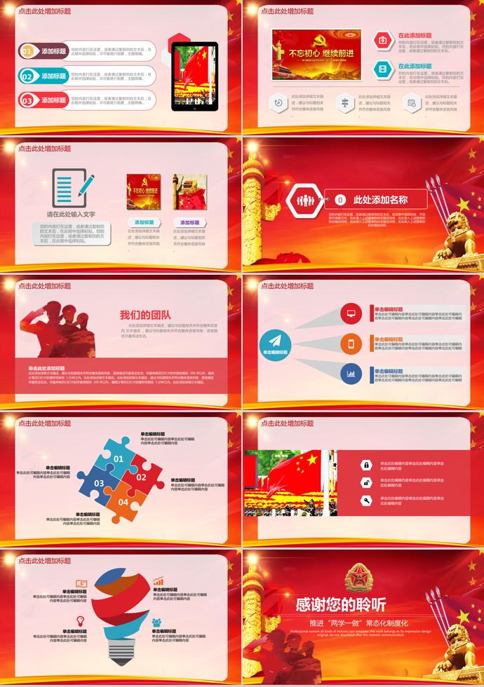 紅色黨章精神學(xué)習(xí)ppt模板-2