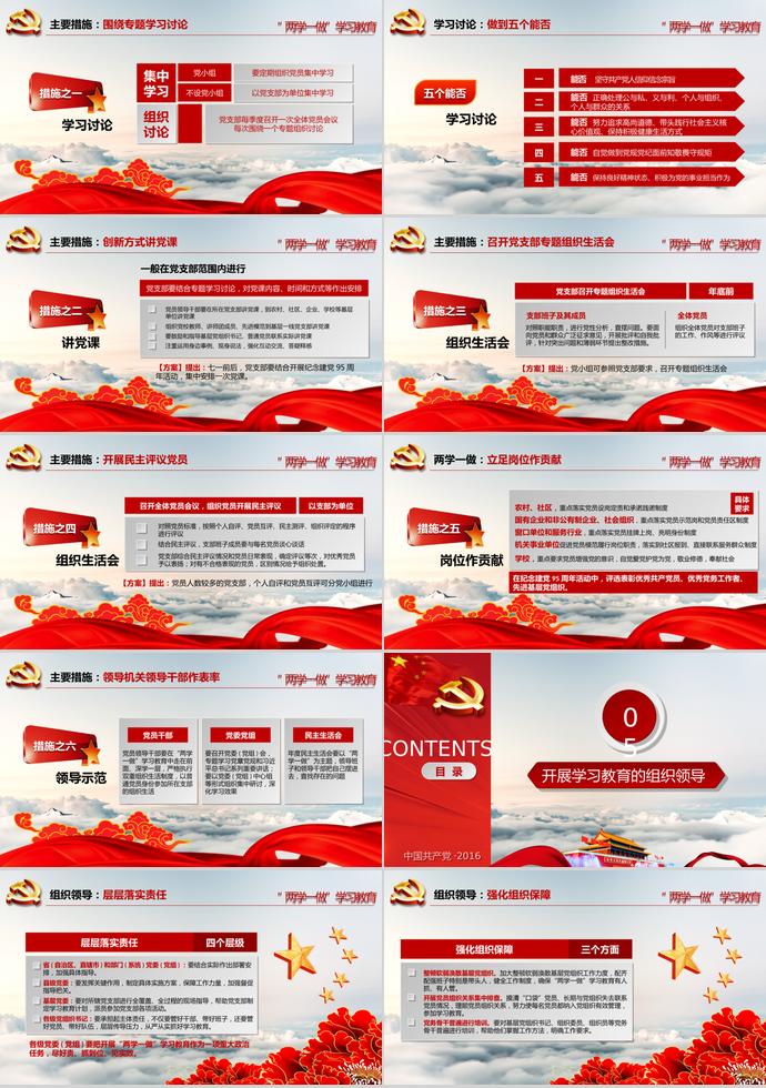 紅色大氣“兩學一做”學習教育方案專題黨課-2