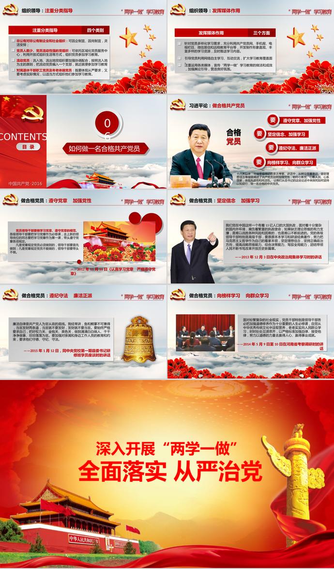 紅色大氣“兩學一做”學習教育方案專題黨課-3