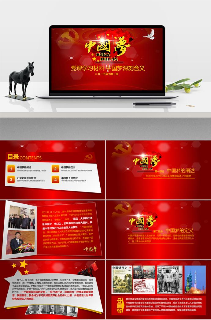 紅色大氣中國夢(mèng)黨精神ppt模板