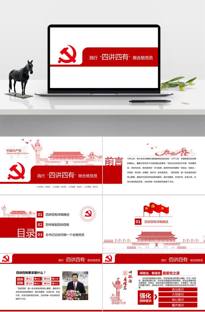 紅色氣質(zhì)風黨章黨規(guī)學習ppt模板