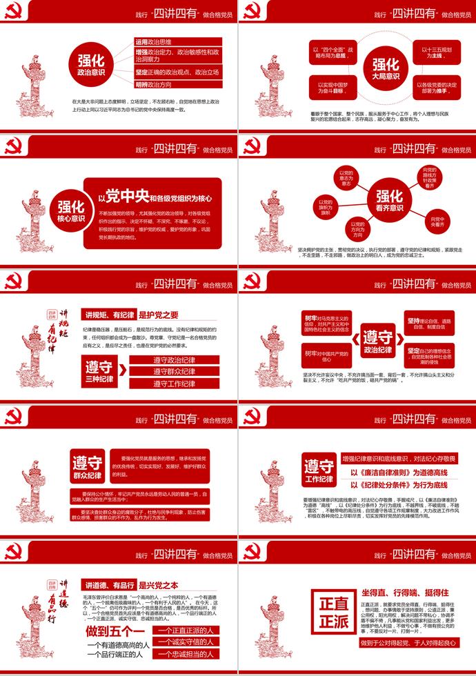 紅色氣質(zhì)風黨章黨規(guī)學習ppt模板-1