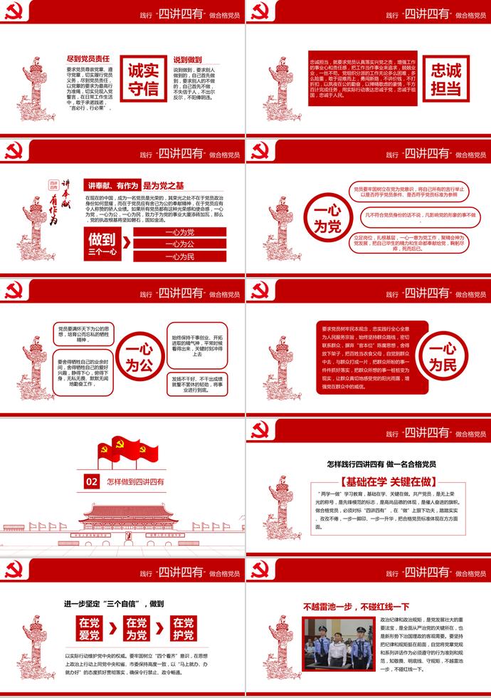 紅色氣質(zhì)風黨章黨規(guī)學習ppt模板-2