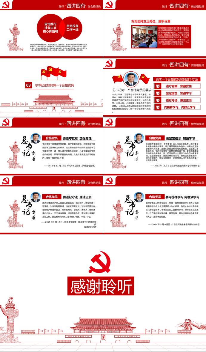 紅色氣質(zhì)風黨章黨規(guī)學習ppt模板-3