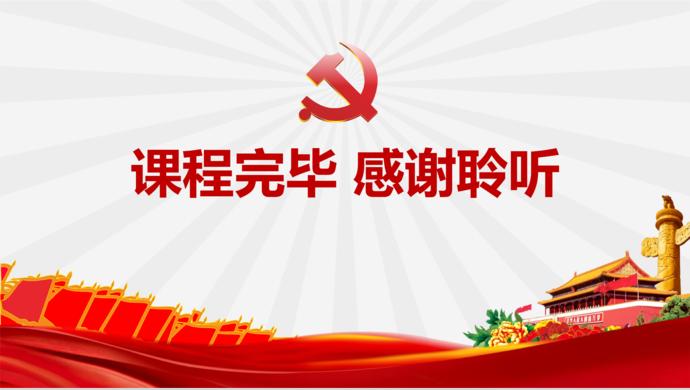 紅色簡潔大氣黨支部黨務(wù)知識培訓(xùn)課程-4