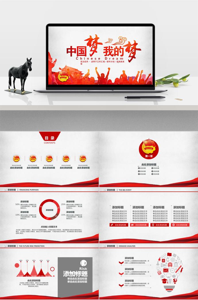紅色簡(jiǎn)約大氣中國(guó)夢(mèng)學(xué)習(xí)ppt模板
