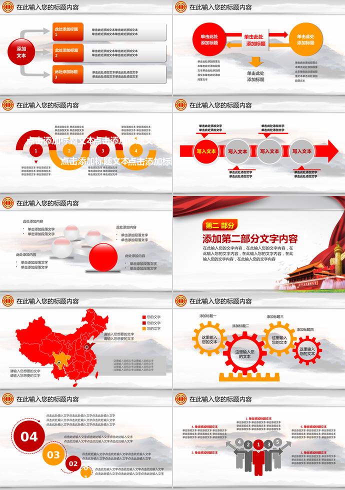 紅色簡約大氣工會(huì)民主管理PPT模板-1