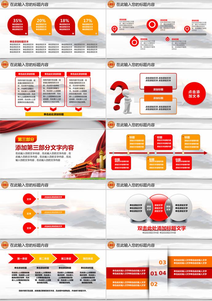 紅色簡約大氣工會(huì)民主管理PPT模板-2