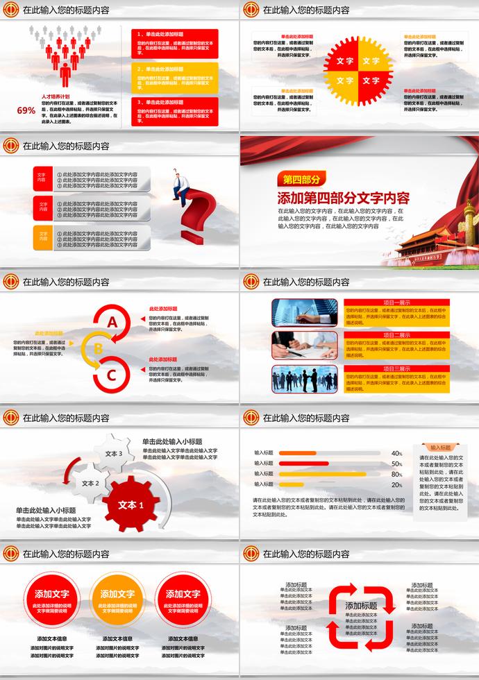 紅色簡約大氣工會(huì)民主管理PPT模板-3