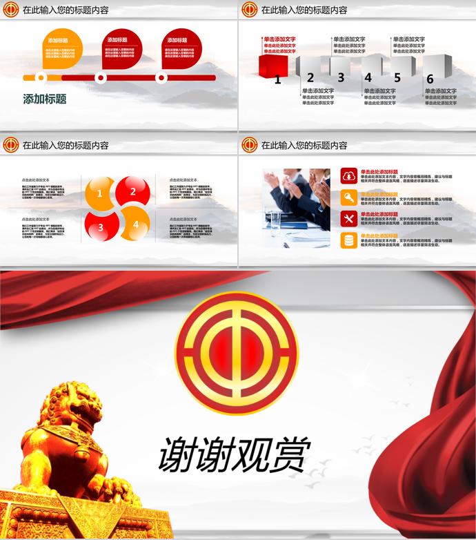 紅色簡約大氣工會(huì)民主管理PPT模板-4
