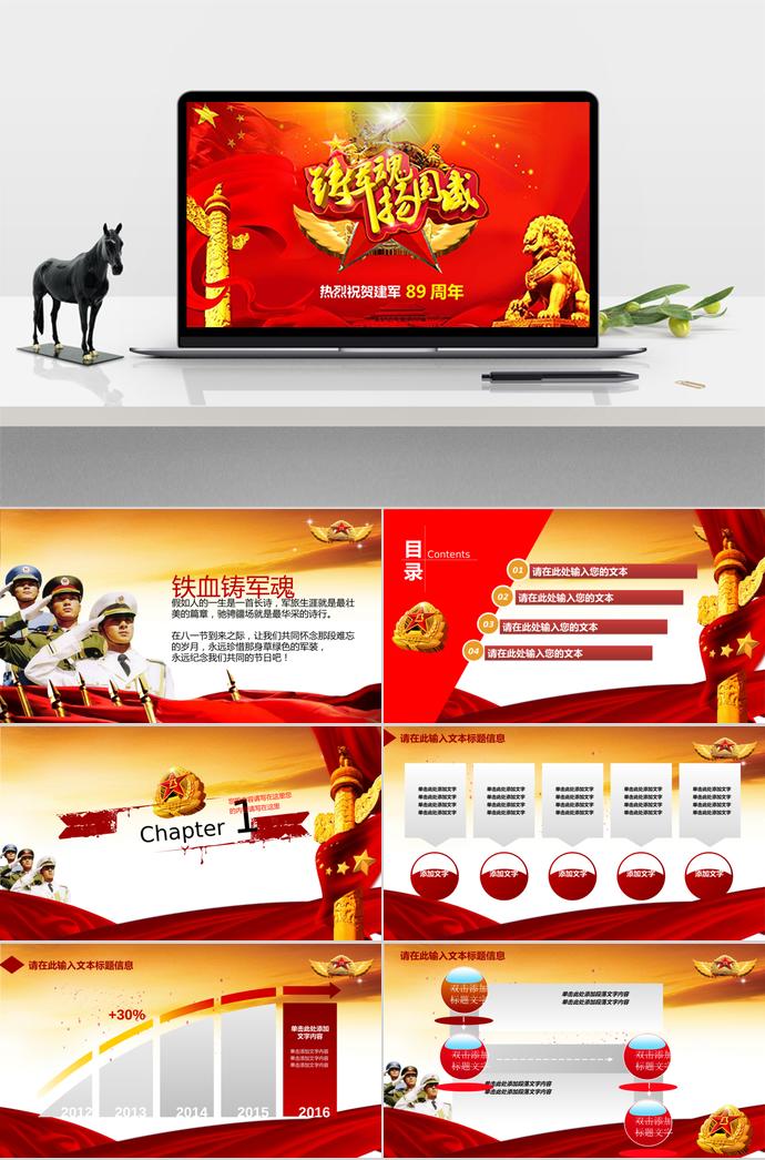 紅色簡約大氣建軍節(jié)活動ppt模板