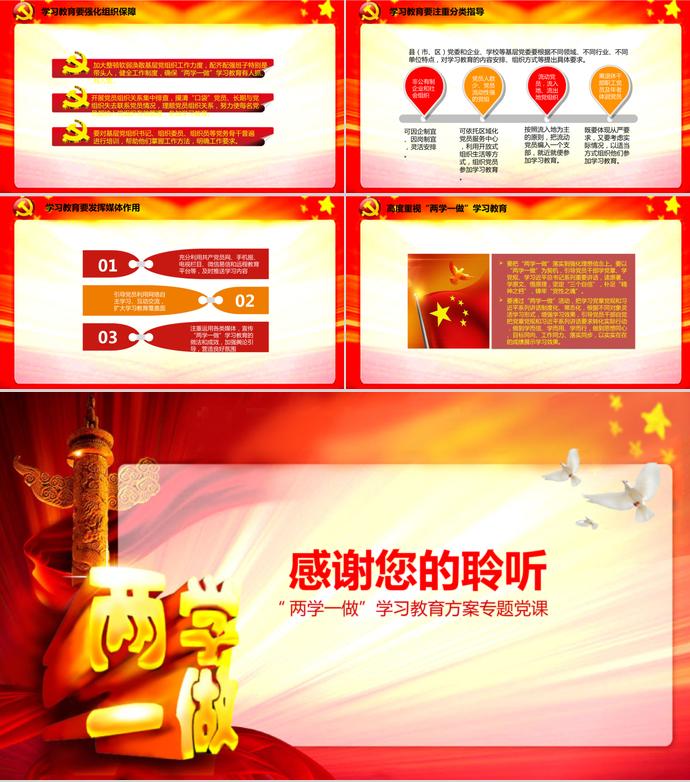紅色精致黨政學(xué)習(xí)ppt模板-3