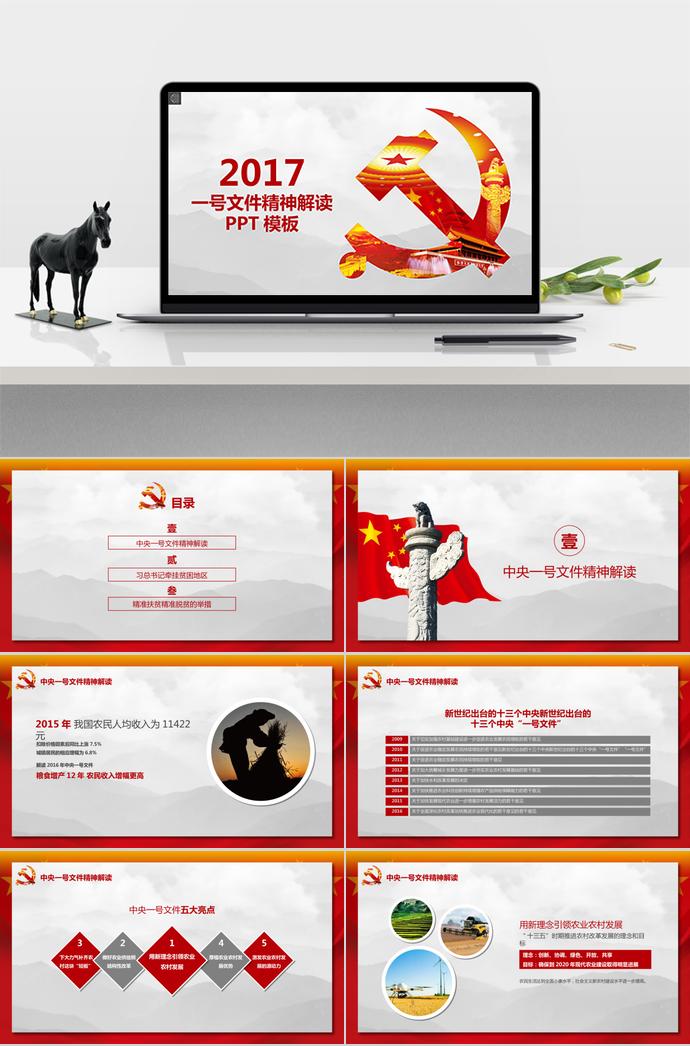 紅色肅穆文件精神解讀PPT模板