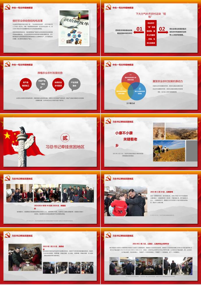 紅色肅穆文件精神解讀PPT模板-1