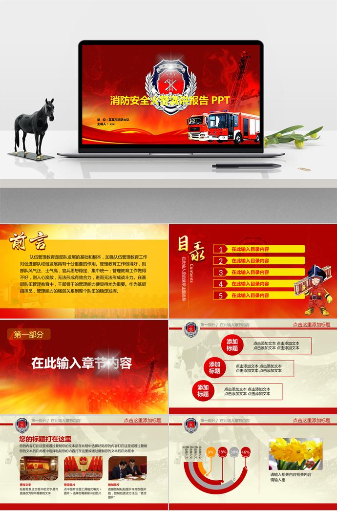 紅色質(zhì)感風(fēng)消防安全火警演講報告PPT