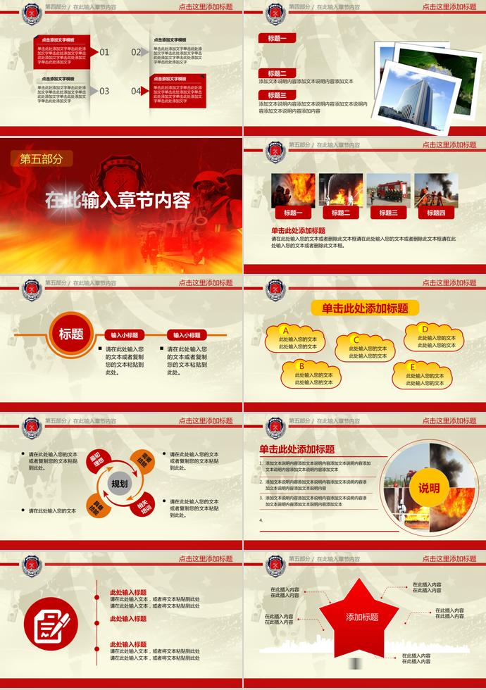 紅色質(zhì)感風(fēng)消防安全火警演講報告PPT-3