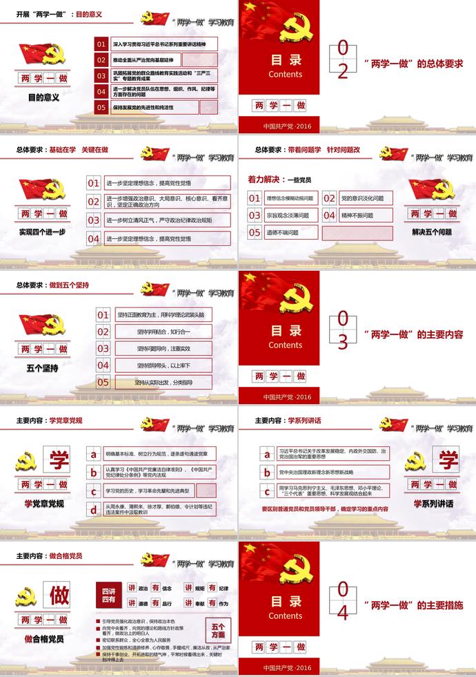 紅色高端兩學(xué)一做精神學(xué)習(xí)ppt模板-1