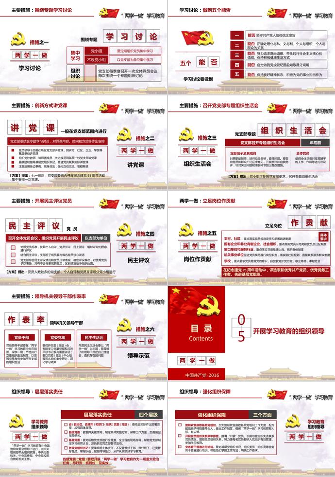 紅色高端兩學(xué)一做精神學(xué)習(xí)ppt模板-2