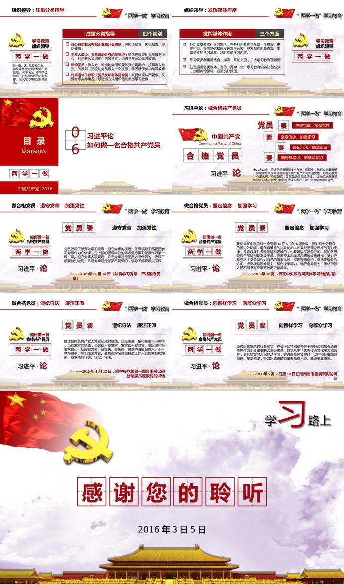 紅色高端兩學(xué)一做精神學(xué)習(xí)ppt模板-3