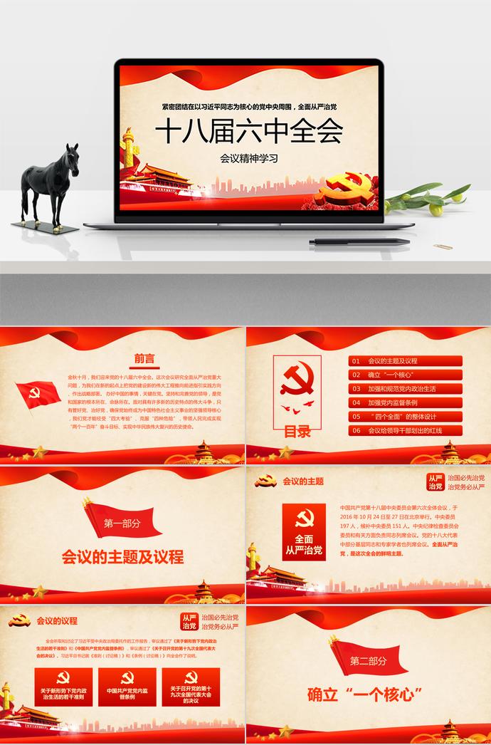 紅黃系簡約大氣會議精神學習ppt模板