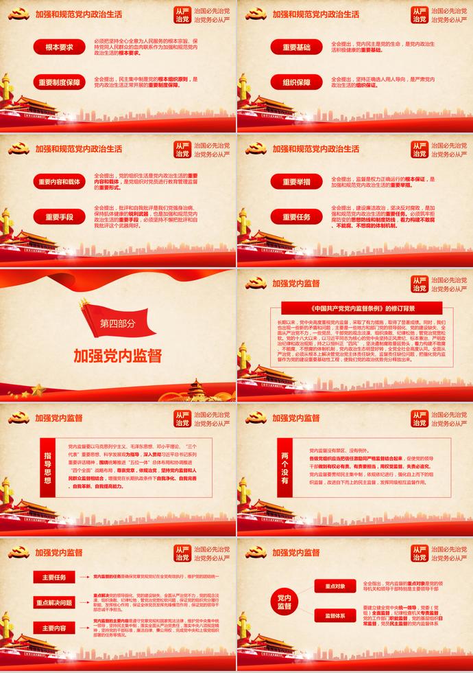 紅黃系簡約大氣會議精神學習ppt模板-2