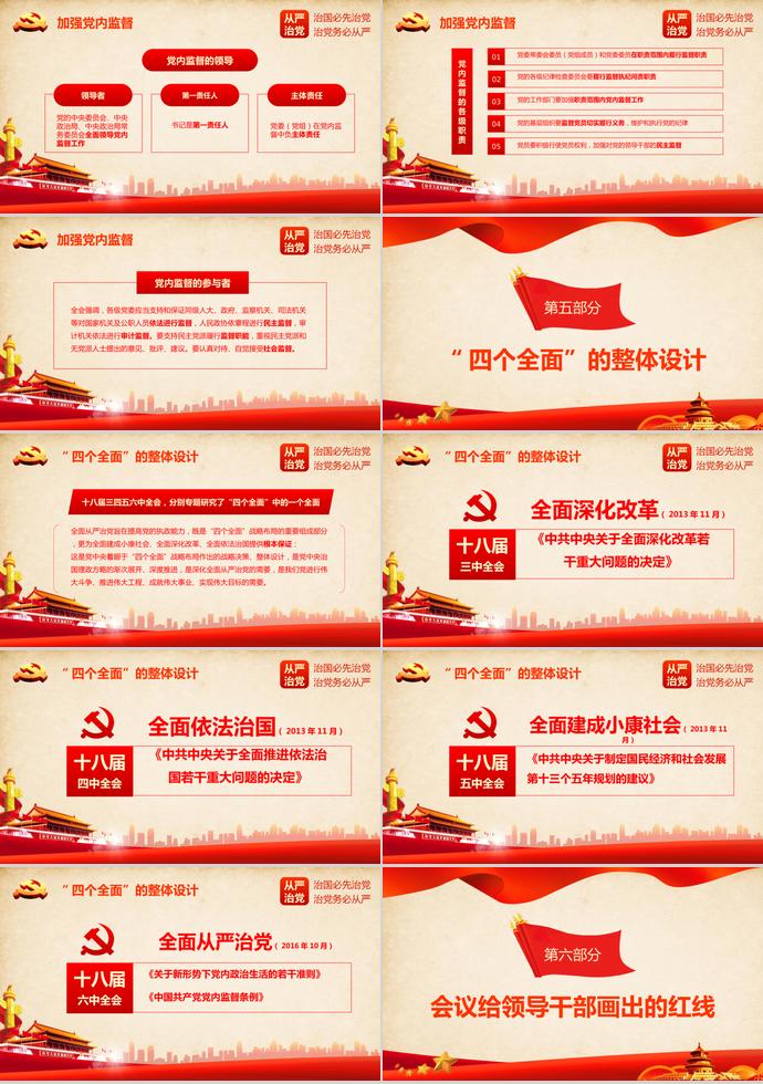 紅黃系簡約大氣會議精神學習ppt模板-3