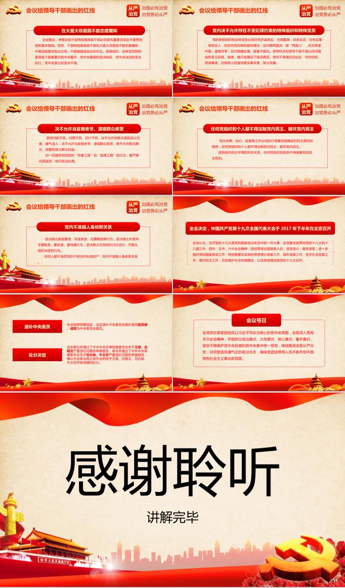 紅黃系簡約大氣會議精神學習ppt模板-4
