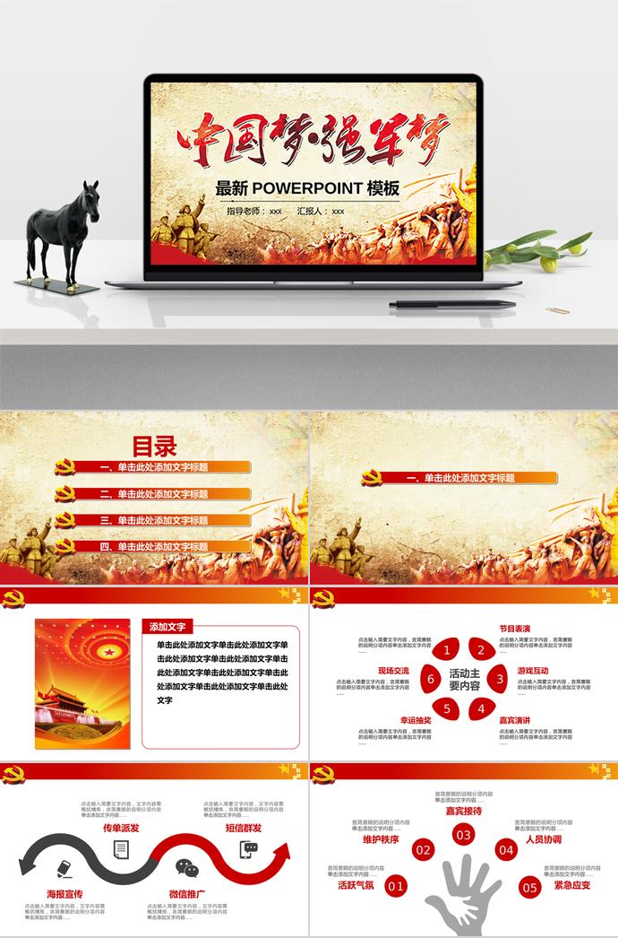 紅黃色系中國夢學(xué)習(xí)活動ppt模板