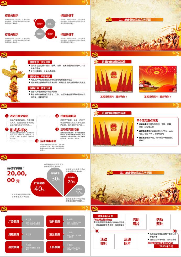 紅黃色系中國夢學(xué)習(xí)活動ppt模板-1