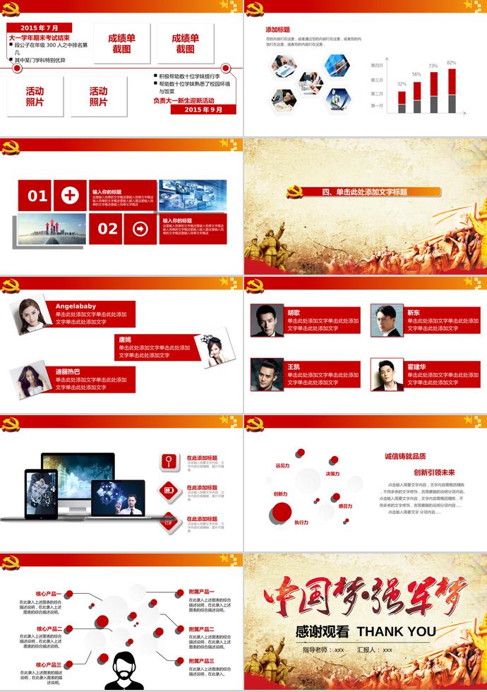 紅黃色系中國夢學(xué)習(xí)活動ppt模板-2