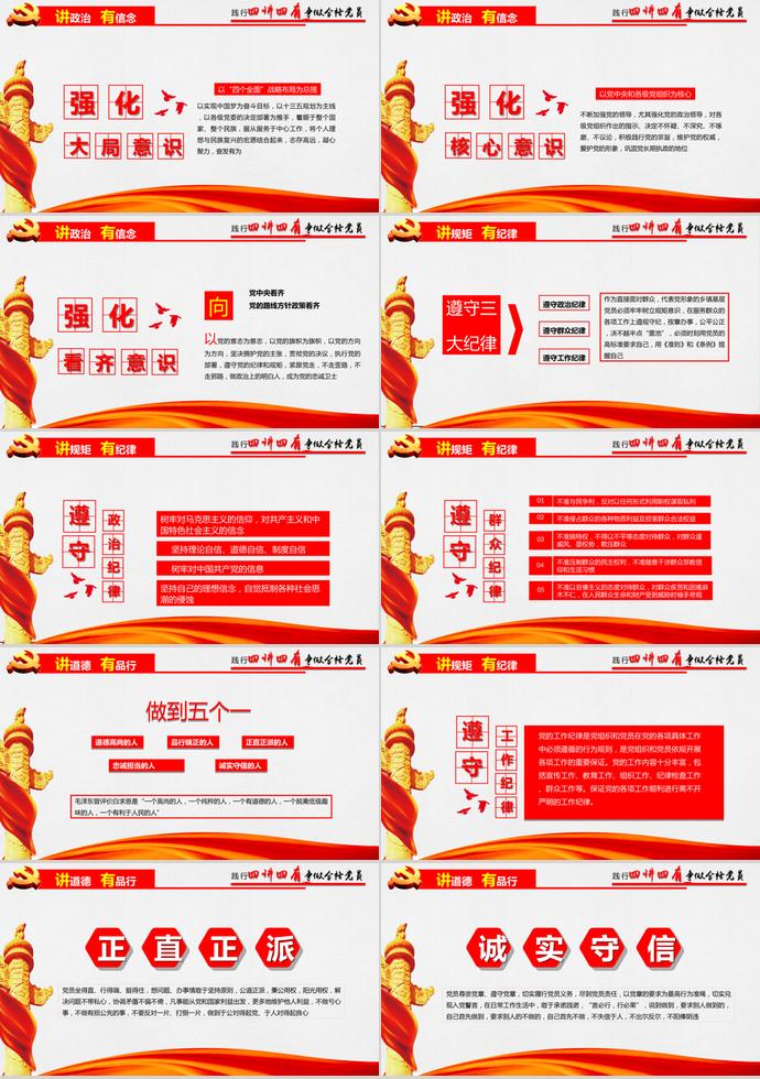 紅黃色調(diào)黨政精神學(xué)習(xí)ppt模板-1