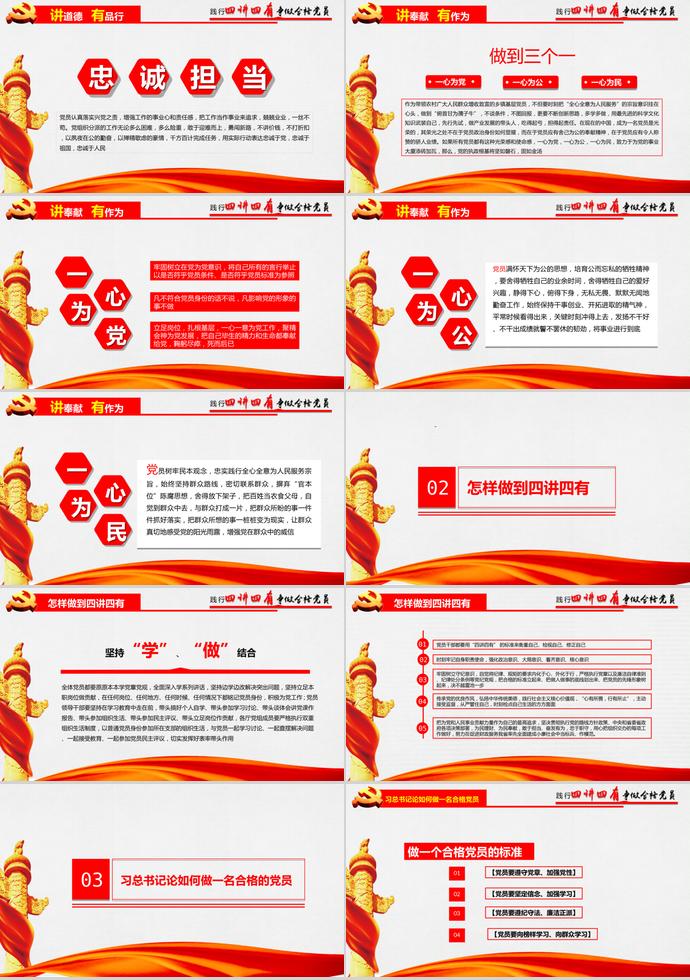 紅黃色調(diào)黨政精神學(xué)習(xí)ppt模板-2