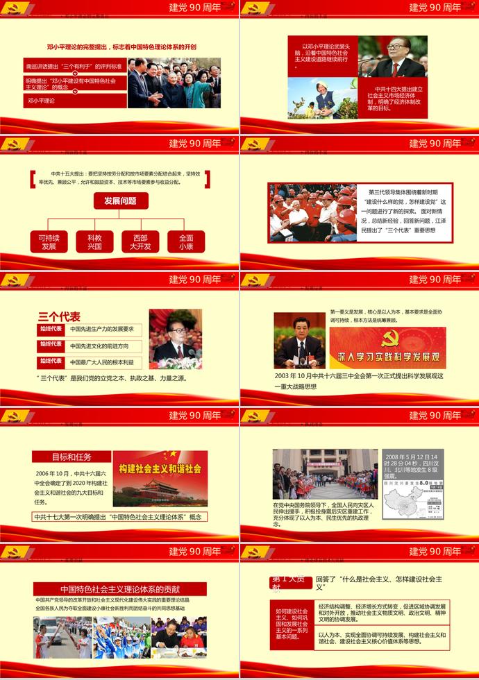 紅黃色質(zhì)樸風(fēng)黨課學(xué)習(xí)ppt模板-5