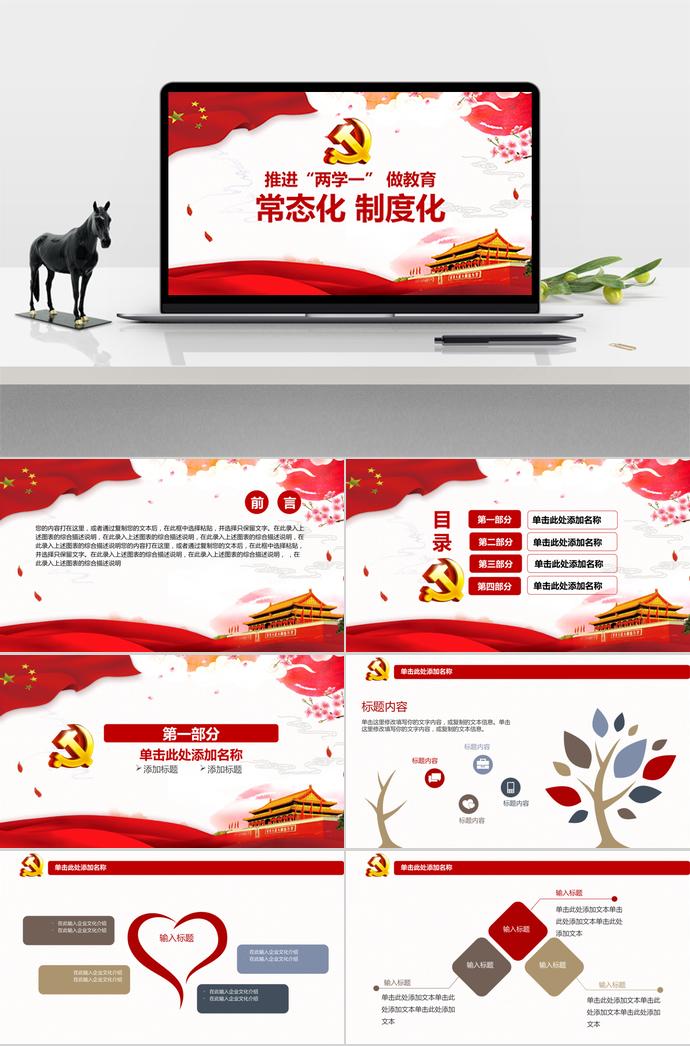 絢麗紅黨章精神學(xué)習(xí)ppt模板