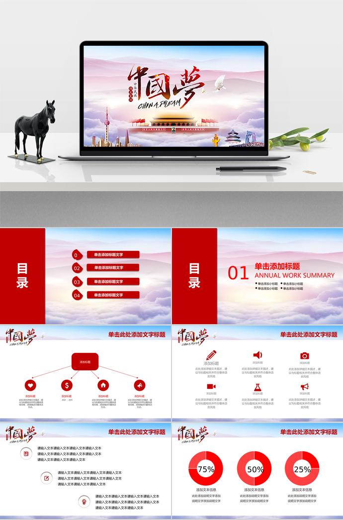 繽紛彩色系中國(guó)夢(mèng)學(xué)習(xí)活動(dòng)ppt模板