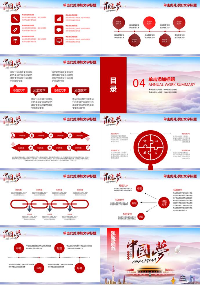 繽紛彩色系中國(guó)夢(mèng)學(xué)習(xí)活動(dòng)ppt模板-2