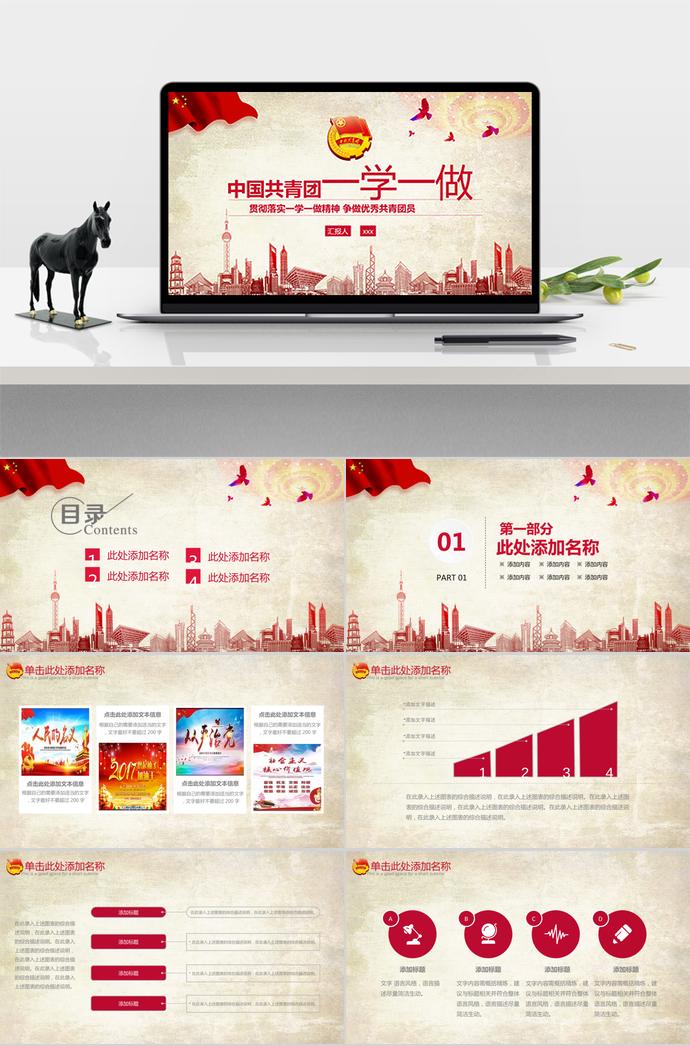 質(zhì)樸黃中國(guó)共青團(tuán)精神學(xué)習(xí)PPT模板