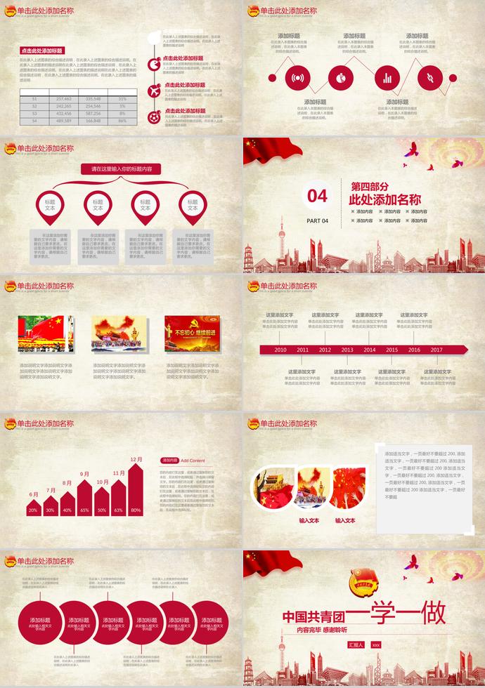 質(zhì)樸黃中國(guó)共青團(tuán)精神學(xué)習(xí)PPT模板-2