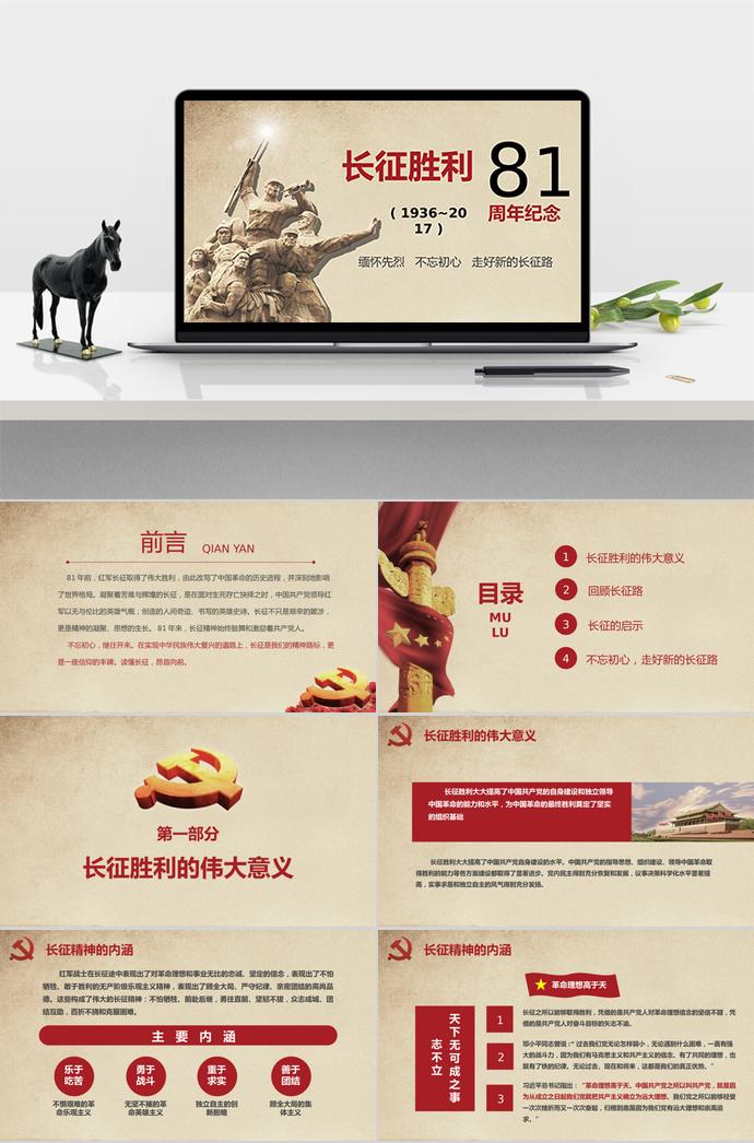 質(zhì)樸黃長(zhǎng)征路主題ppt模板