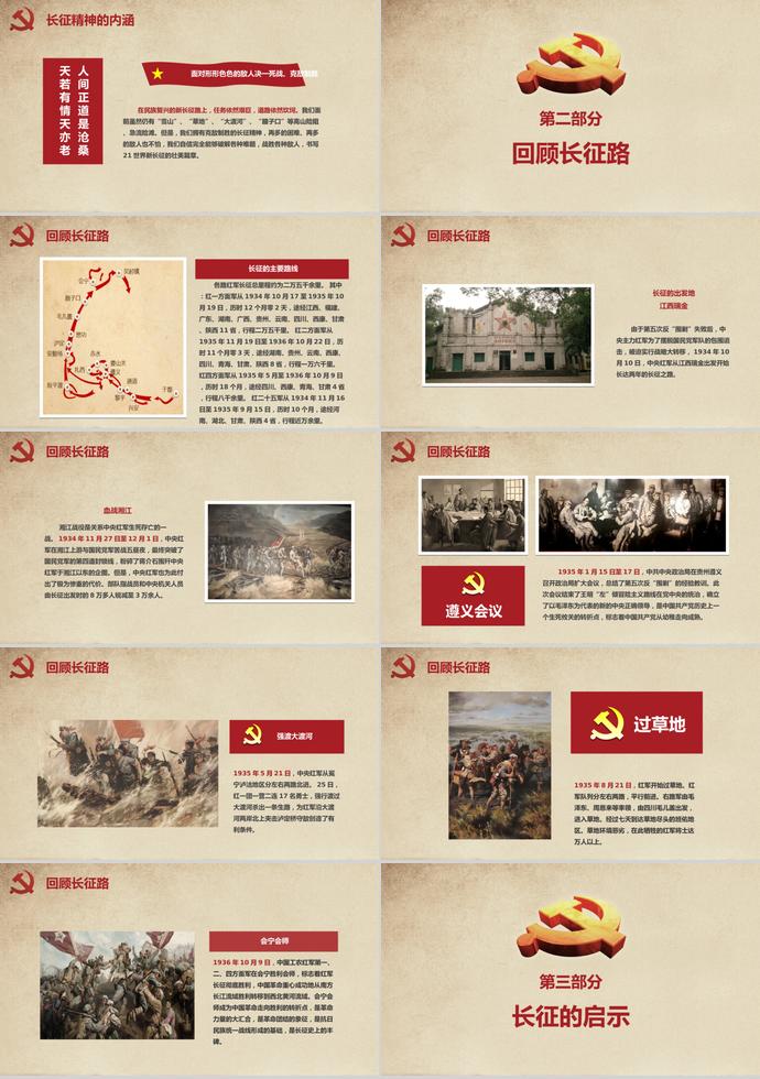 質(zhì)樸黃長(zhǎng)征路主題ppt模板-1