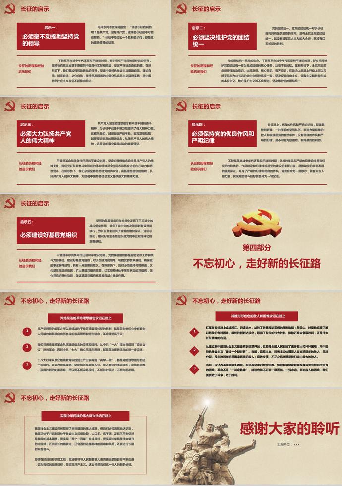 質(zhì)樸黃長(zhǎng)征路主題ppt模板-2