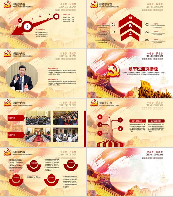 金黃色大氣中國夢主題PPT模板-2