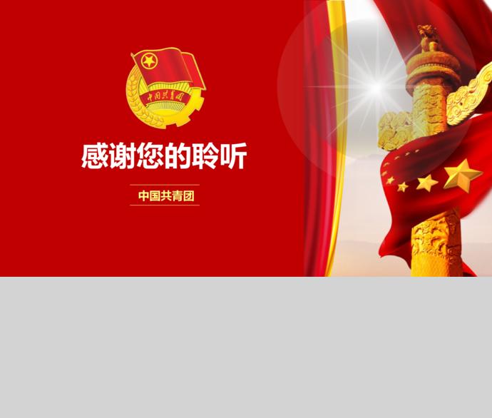 大紅色莊嚴(yán)共青團(tuán)中央改革方案ppt模板-4