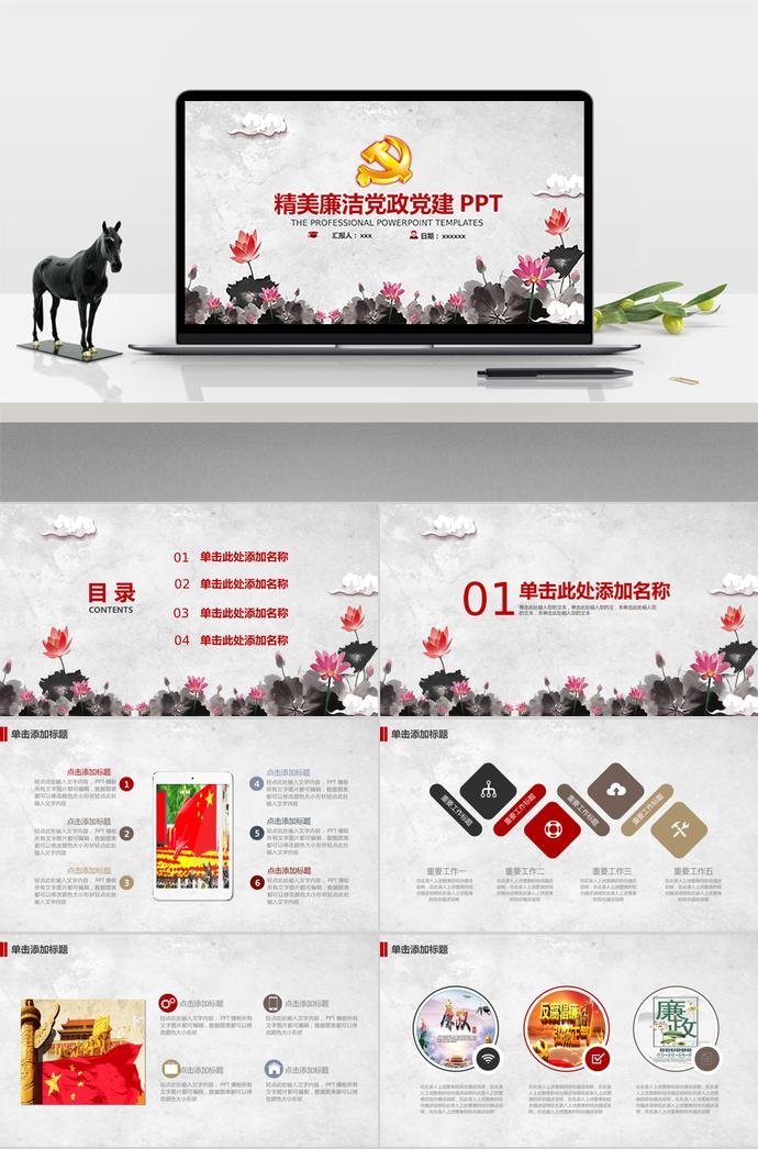 灰色系精美廉潔黨政黨建PPT