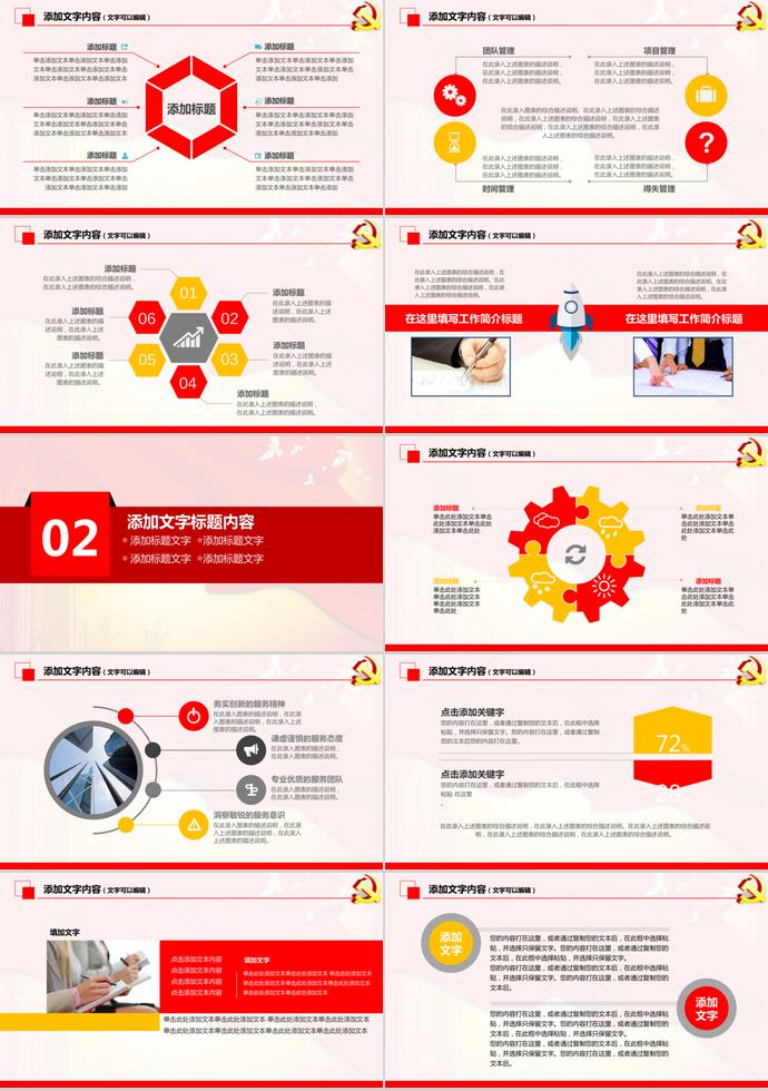 粉色典雅風(fēng)政府黨委黨建工作PPT模板-1