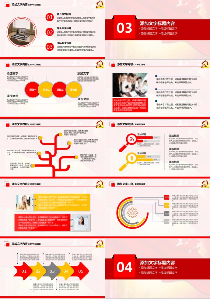 粉色典雅風(fēng)政府黨委黨建工作PPT模板-2