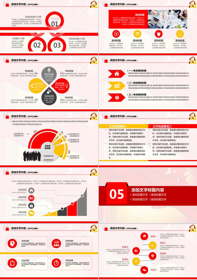 粉色典雅風(fēng)政府黨委黨建工作PPT模板-3