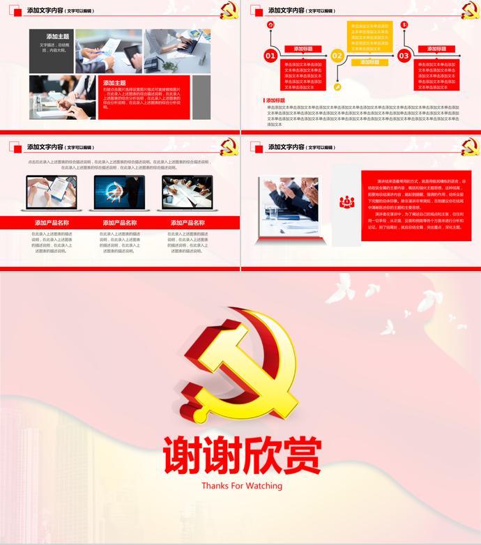 粉色典雅風(fēng)政府黨委黨建工作PPT模板-4