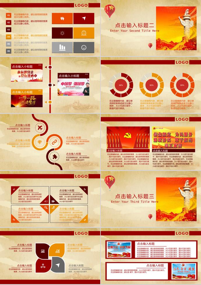 紅色黨建通用PPT模板-1