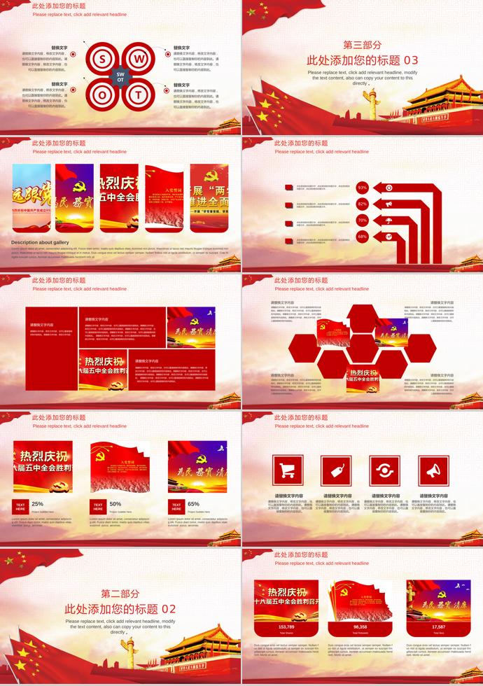 紅色黨政黨課學(xué)通用動(dòng)態(tài)PPT模板-1